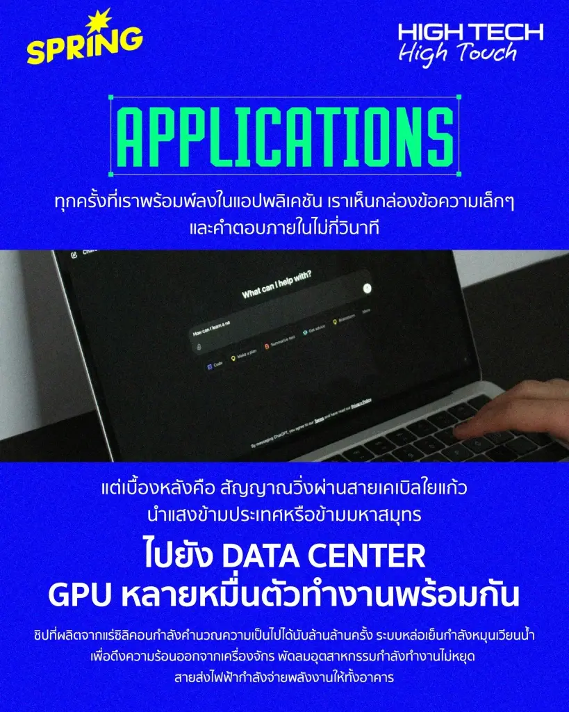 High Tech, High Touch: ราคาของปัญญาประดิษฐ์กับหลักคิดเค้ก 5 ชั้น