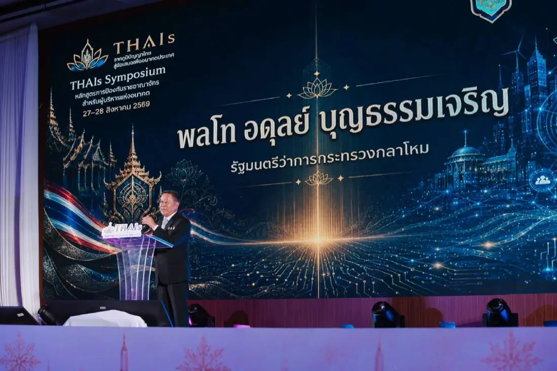 'อดุลย์' ปลุกวิธีคิดผู้นำบนเวที วปอ.บอ. รุ่น 3 ดัน ’THAIs : Five Forces, One Future‘ ปั้น 5 ขีดความสามารถประเทศ