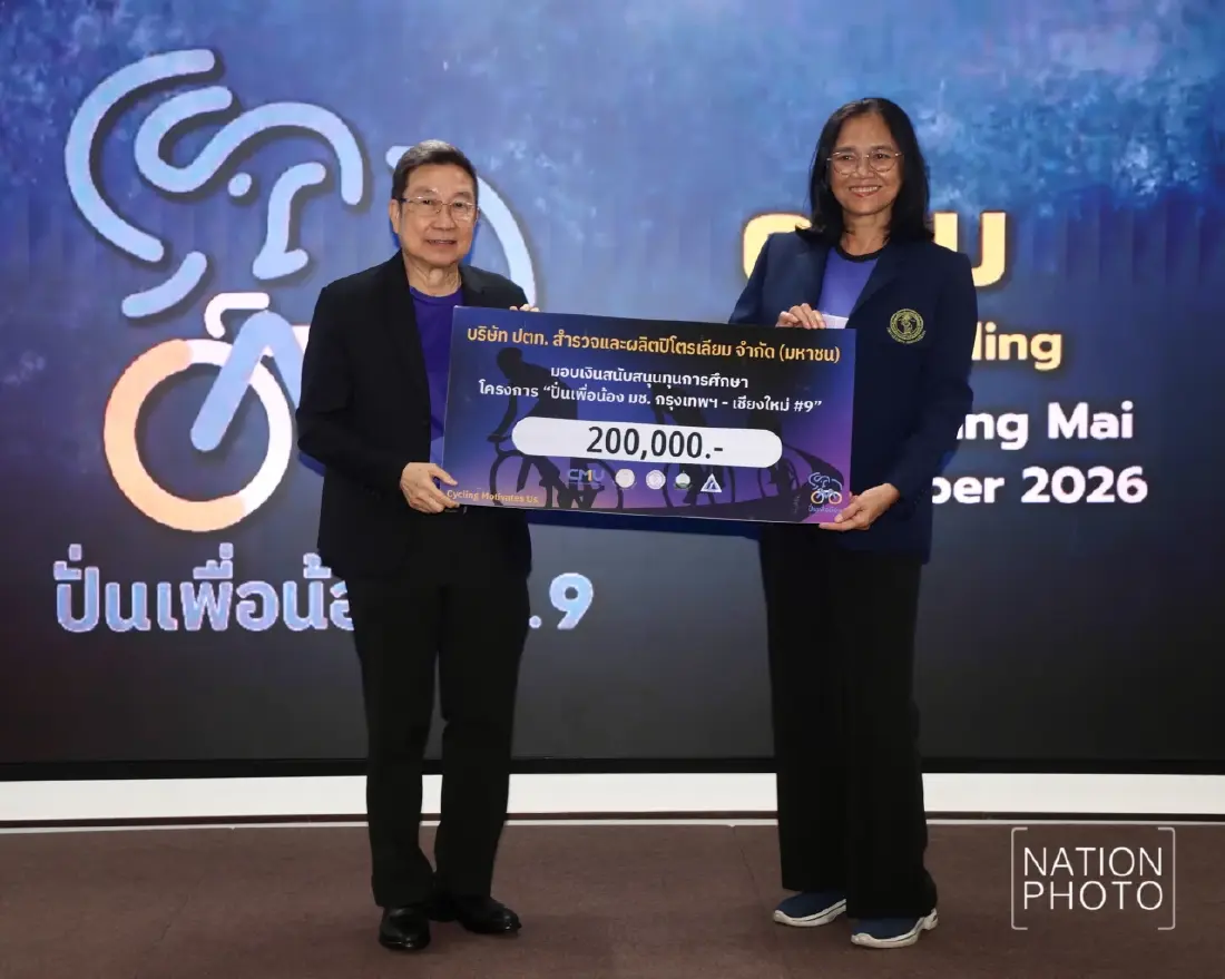 มช. ผนึกพันธมิตร จัดกิจกรรมสาธารณกุศลปั่นเพื่อน้อง กรุงเทพฯ-เชียงใหม่ ครั้งที่ 9