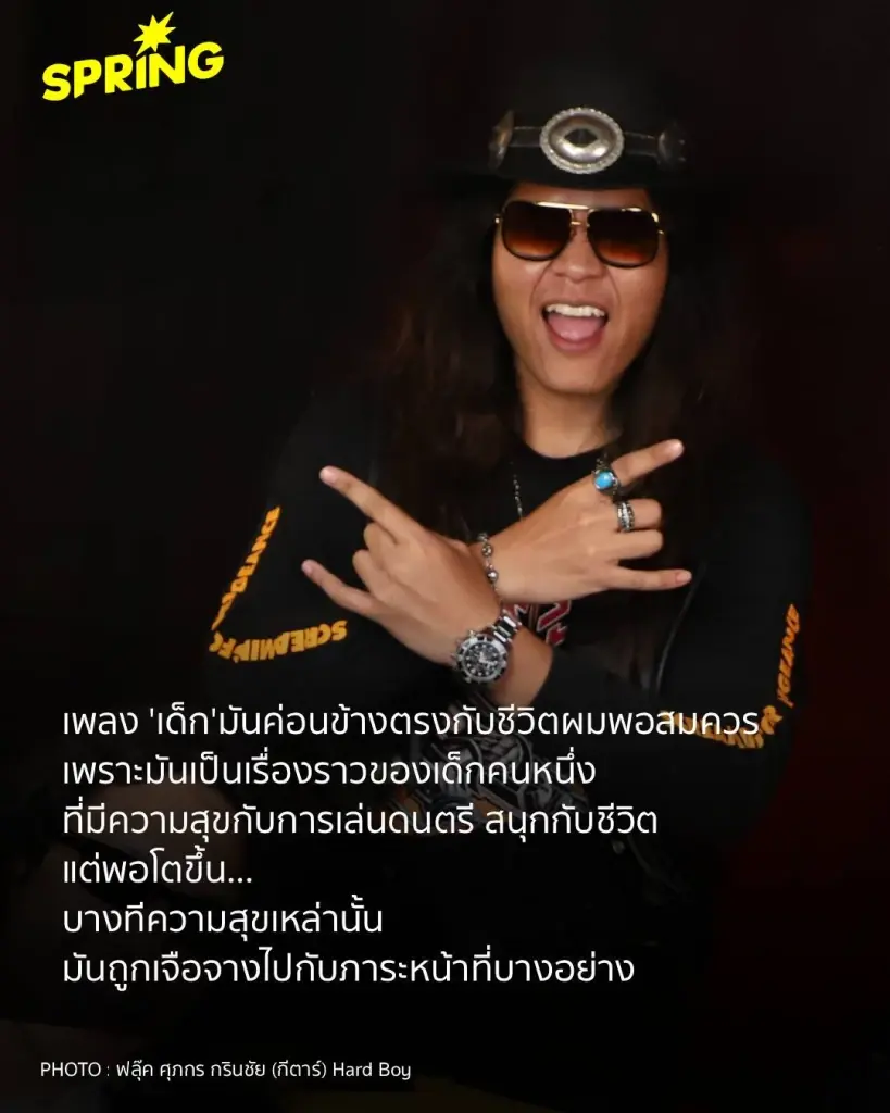 Hard Boy ยังคงเดิมพันชีวิตไว้กับ 'จิตวิญญาณร็อก ตัวตนที่พลุ่งพล่าน กวน เกรียน แต่จริงใจ!