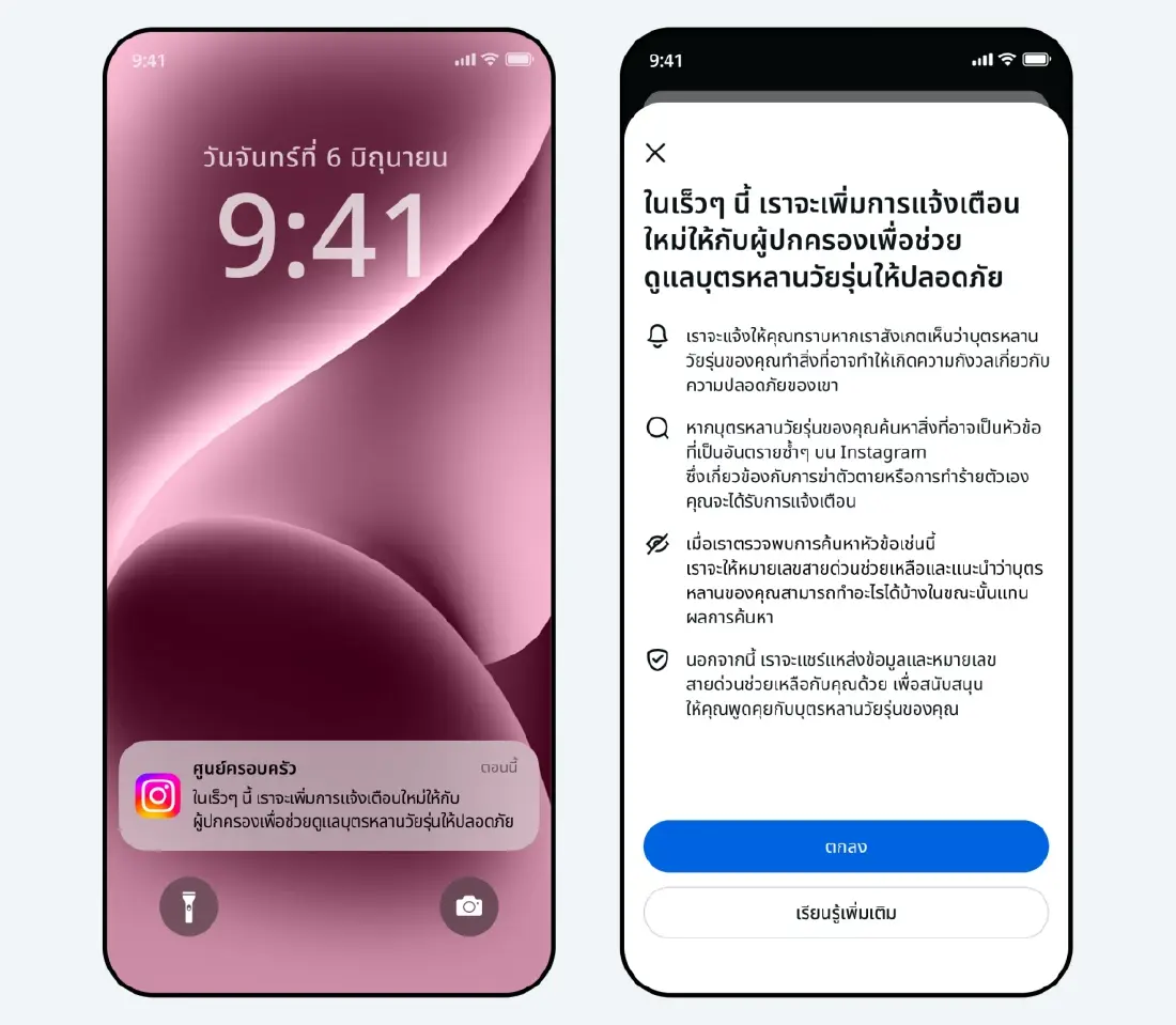 Meta เปิดระบบแจ้งเตือนบน Instagram หากพบเด็กค้นหาเรื่อง 'ทำร้ายตัวเอง'