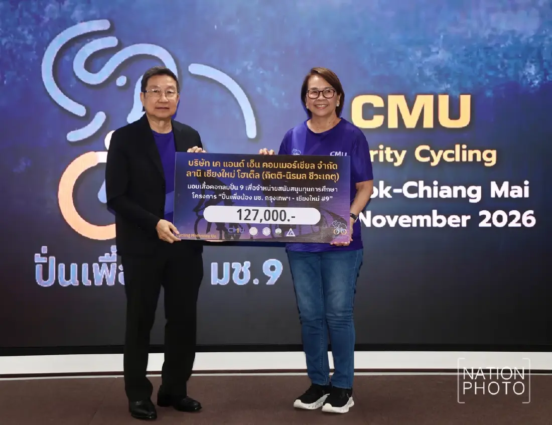 มช. ผนึกพันธมิตร จัดกิจกรรมสาธารณกุศลปั่นเพื่อน้อง กรุงเทพฯ-เชียงใหม่ ครั้งที่ 9