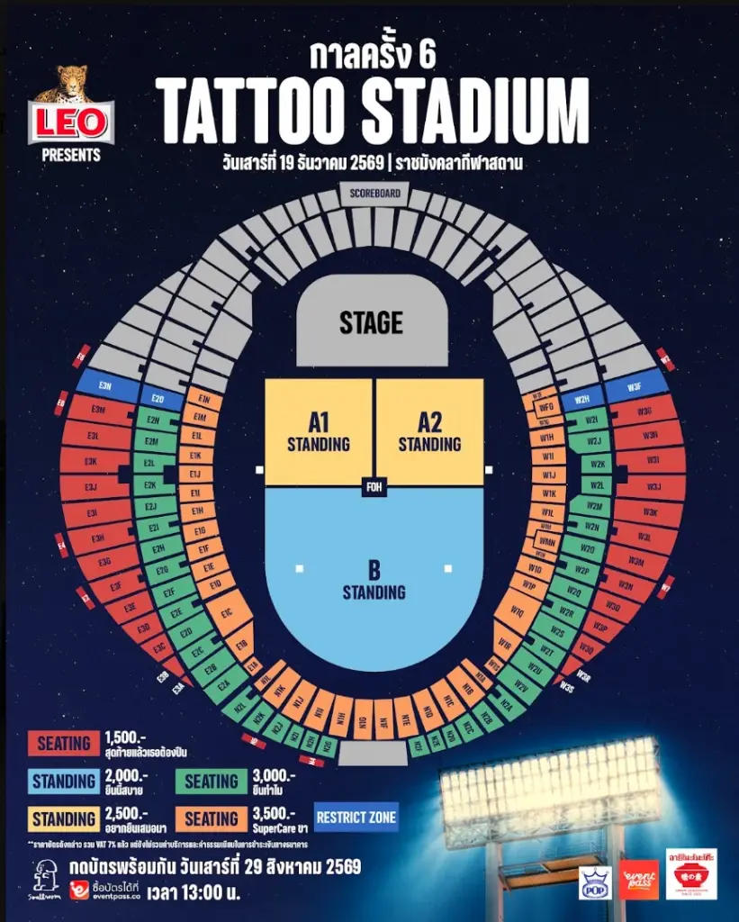 เปิดผังคอนเสิร์ต TATTOO COLOUR ลุยราชมังฯ กดบัตร 29 สิงหา 69 เล่นจริง 19 ธันวา