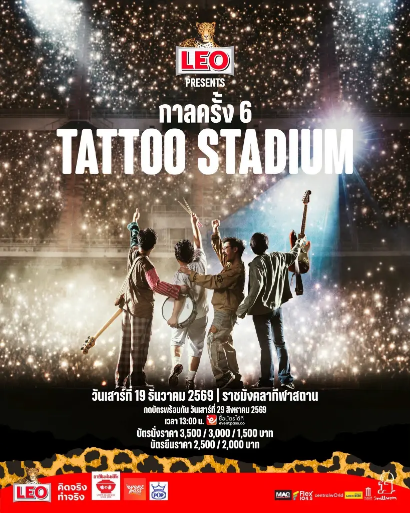 เปิดผังคอนเสิร์ต TATTOO COLOUR ลุยราชมังฯ กดบัตร 29 สิงหา 69 เล่นจริง 19 ธันวา