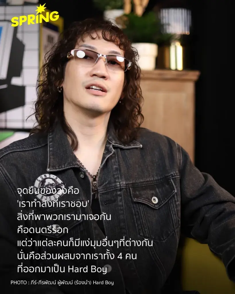 Hard Boy ยังคงเดิมพันชีวิตไว้กับ 'จิตวิญญาณร็อก ตัวตนที่พลุ่งพล่าน กวน เกรียน แต่จริงใจ!