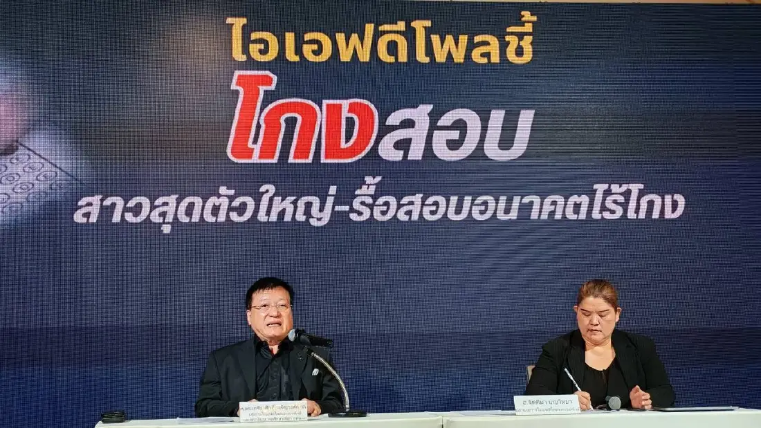 ปชช.เชื่อ 'โกงสอบท้องถิ่น' สาวไม่ถึงตัวการใหญ่ ชี้โยกย้ายแค่ตัดตอนขรก.ตัวเล็ก