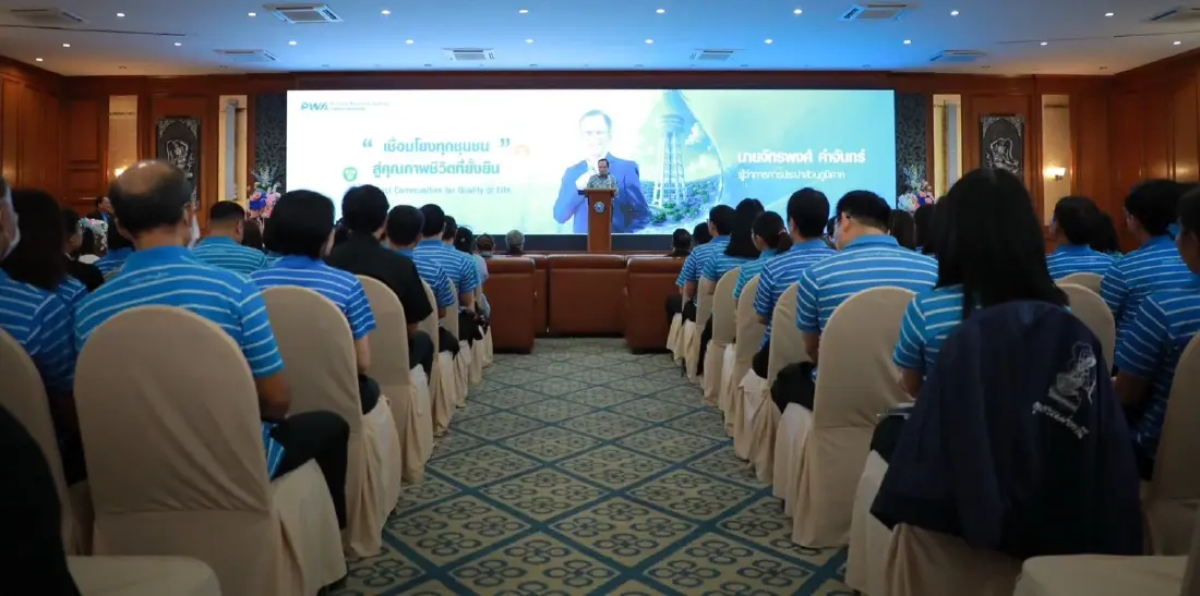 กปภ. เปิดอัตลักษณ์ใหม่ เชื่อมทุกชุมชนสู่คุณภาพชีวิตยั่งยืน