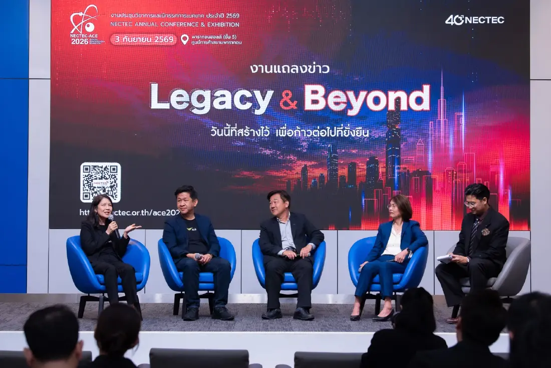 เนคเทค สวทช. แถลงจัด NECTEC-ACE 2026 ฉลอง 40 ปี เนคเทค 'Legacy & Beyond'