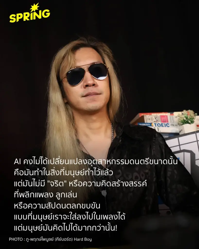 Hard Boy ยังคงเดิมพันชีวิตไว้กับ 'จิตวิญญาณร็อก ตัวตนที่พลุ่งพล่าน กวน เกรียน แต่จริงใจ!
