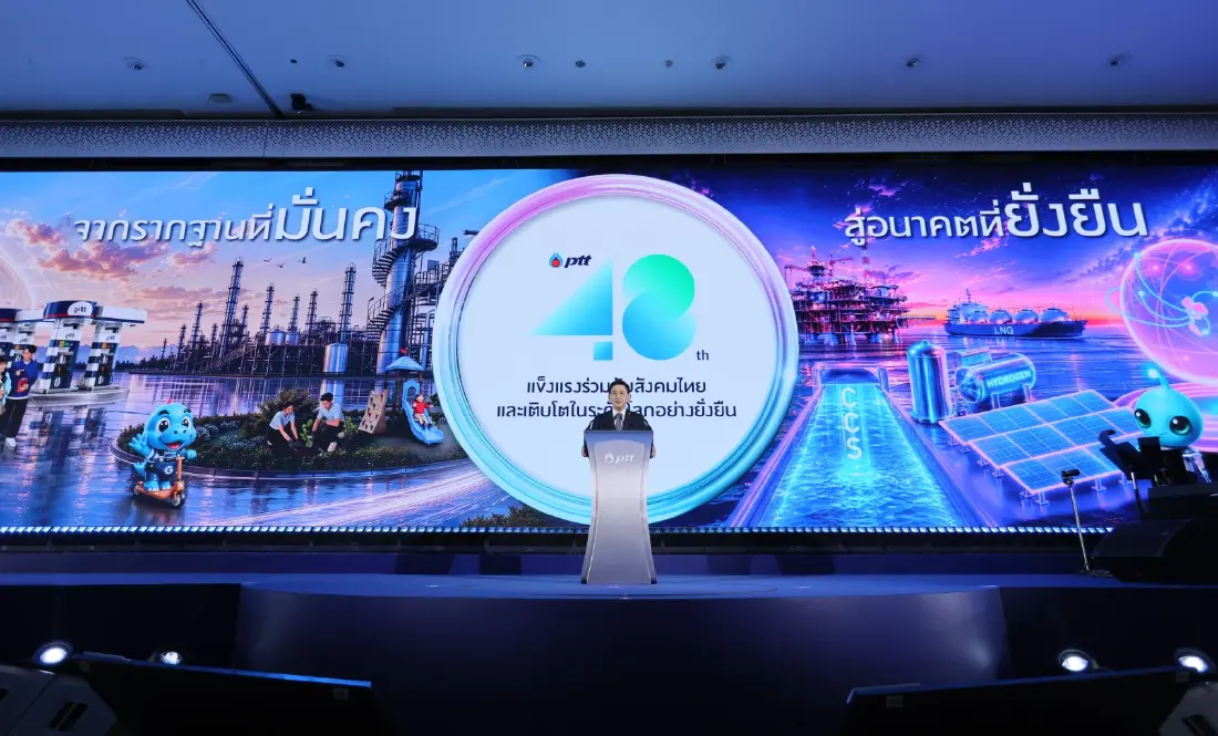 ปตท. ครบ 4 รอบ ก้าวสู่ปีที่ 48 จากรากฐานที่มั่นคง สู่อนาคตที่ยั่งยืน