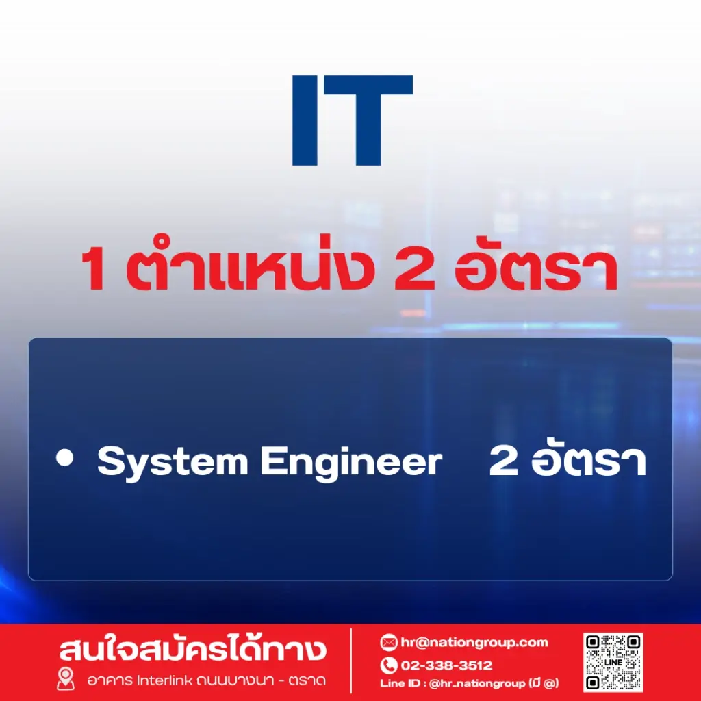 เนชั่น กรุ๊ป เร่งเครื่องครึ่งปีหลัง ปี 69   ประกาศรับบุคลากรกว่า 60 อัตรา ขยายธุรกิจตามยุทธศาสตร์