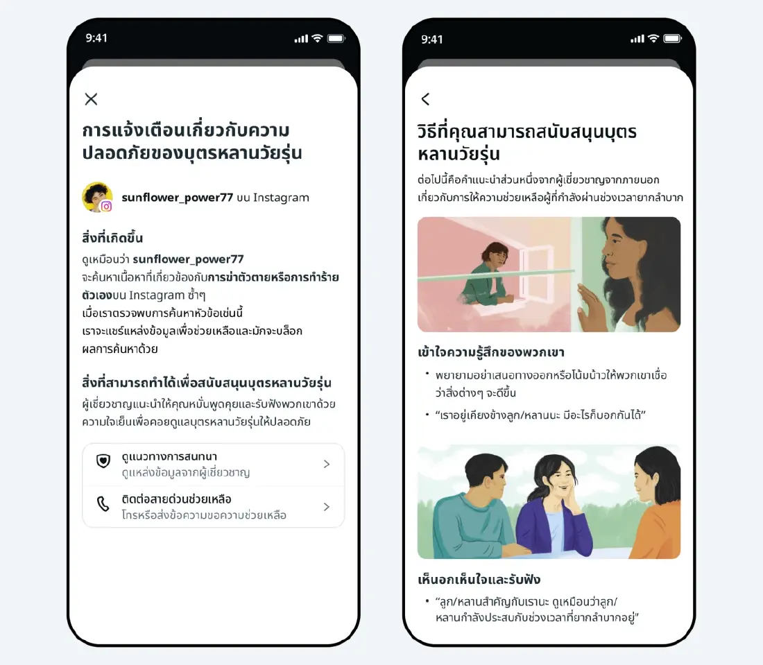 Meta เปิดระบบแจ้งเตือนบน Instagram หากพบเด็กค้นหาเรื่อง 'ทำร้ายตัวเอง'