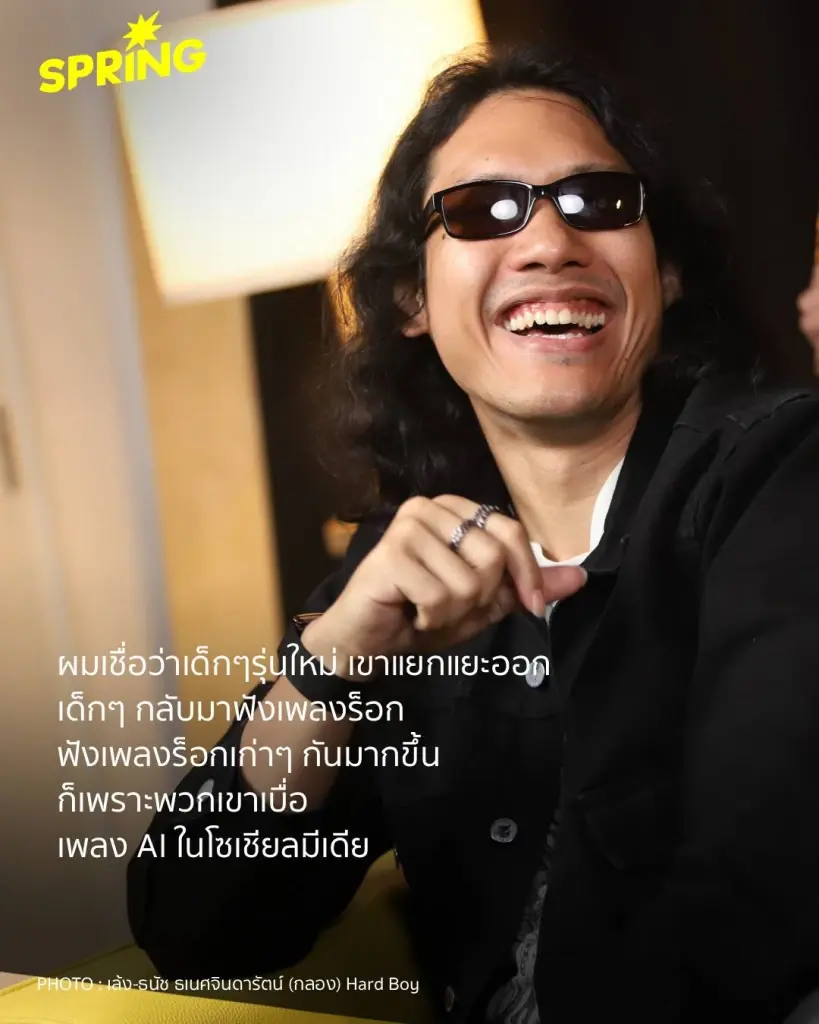 Hard Boy ยังคงเดิมพันชีวิตไว้กับ 'จิตวิญญาณร็อก ตัวตนที่พลุ่งพล่าน กวน เกรียน แต่จริงใจ!
