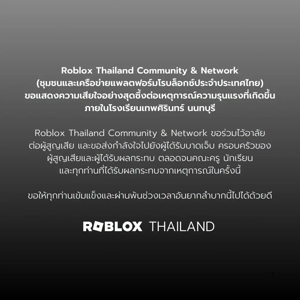 กระทรวงดีอี คุมเข้ม Roblox บังคับยืนยันตัวตน ปกป้องเยาวชนไทย