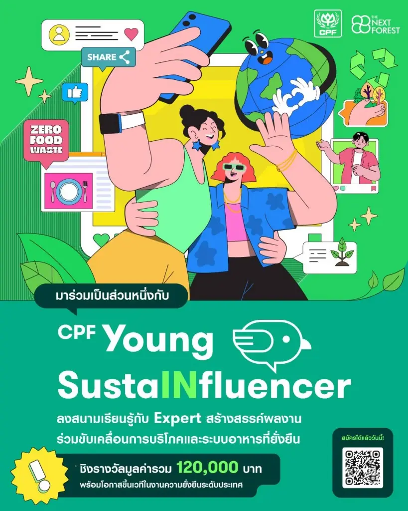 CPF จับมือ The Next Forest เปิดตัว “CPF Young SustaINfluencer 2026”