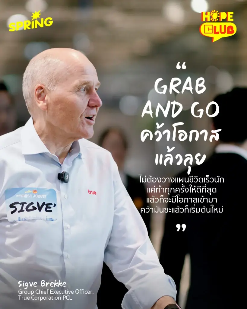 'Grab and Go' คว้าทุกโอกาสแล้วลุย บทเรียนชีวิตการทำงาน จากซิกเว้ เบรกเก้ ถึงเหล่า First Jobber