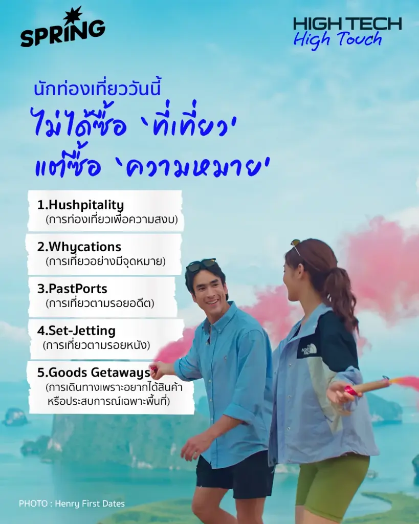 High Touch Tourism เมื่อวัฒนธรรมนำทางอนาคตท่องเที่ยวไทย