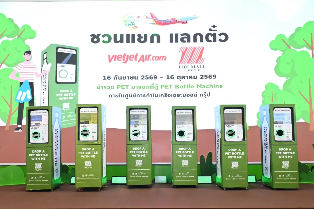 เดอะมอลล์ กรุ๊ป-เวียตเจ็ทไทยแลนด์ จัดแคมเปญ 'ชวนแยก แลกตั๋ว' เปลี่ยน PET ใช้แล้ว สู่พลังรักษ์โลก