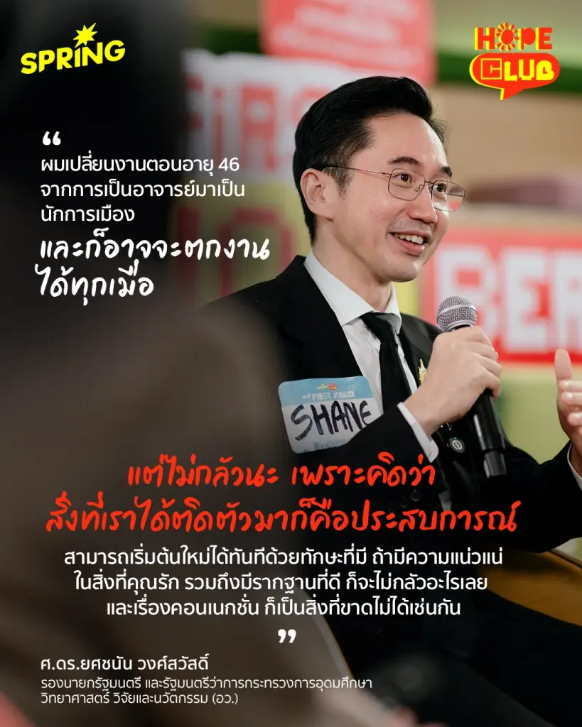 Hope club เปิดวงคุย เจอนี่ First Jobber - ไม่มีสูตรสำเร็จรูป สำหรับชีวิตการทำงาน