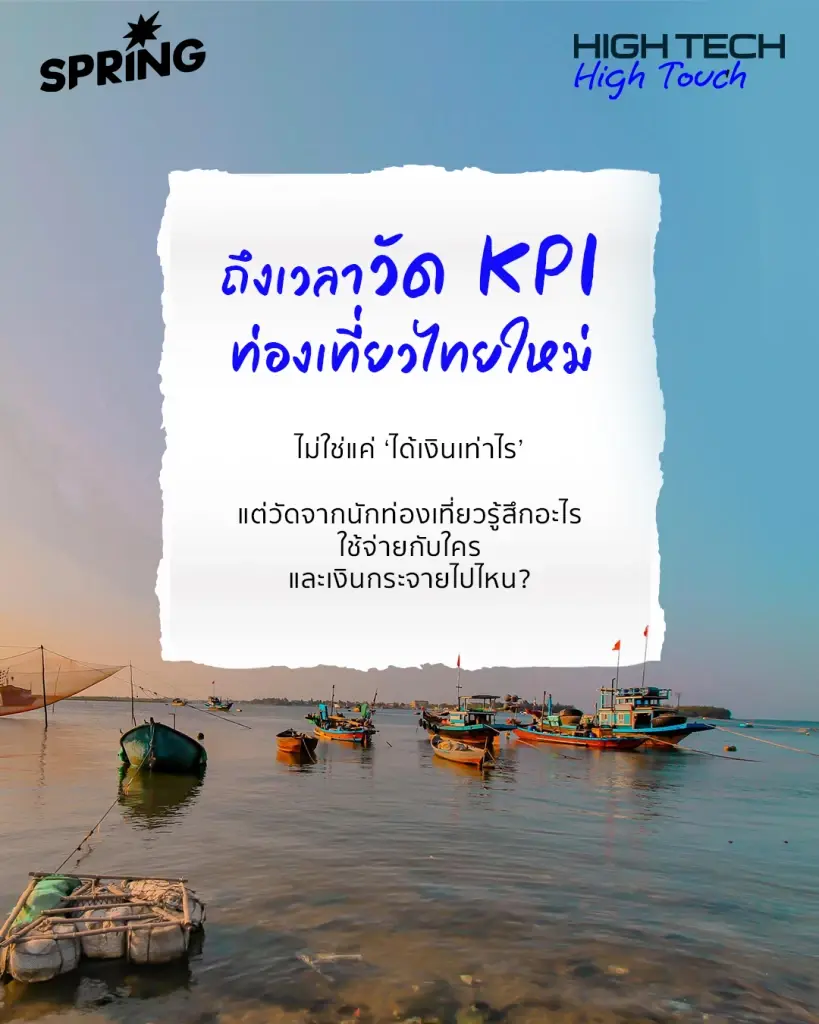 High Touch Tourism เมื่อวัฒนธรรมนำทางอนาคตท่องเที่ยวไทย