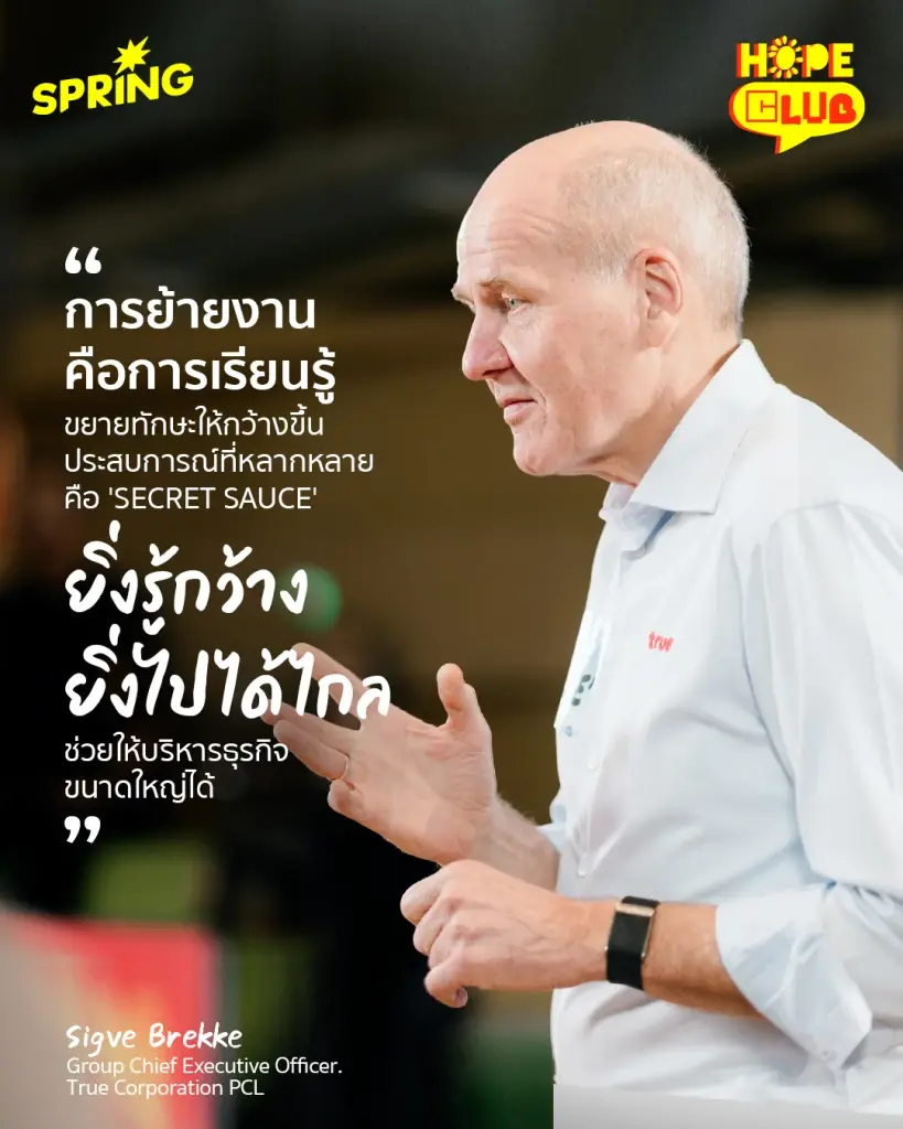 'Grab and Go' คว้าทุกโอกาสแล้วลุย บทเรียนชีวิตการทำงาน จากซิกเว้ เบรกเก้ ถึงเหล่า First Jobber