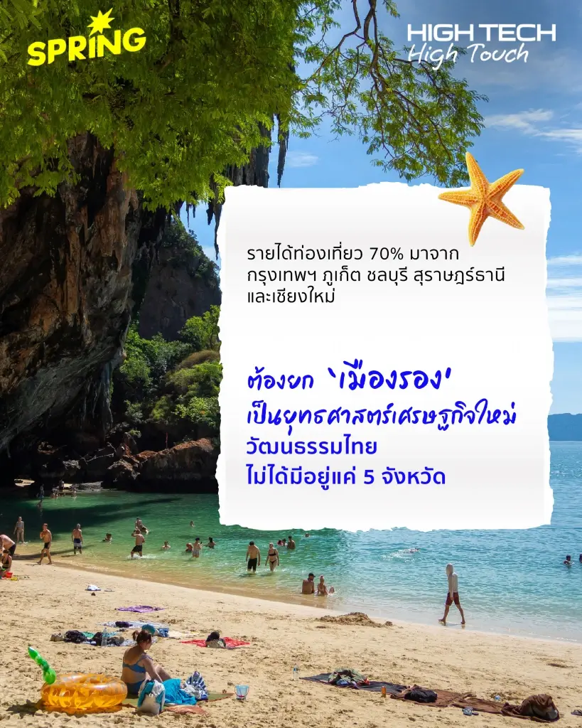 High Touch Tourism เมื่อวัฒนธรรมนำทางอนาคตท่องเที่ยวไทย