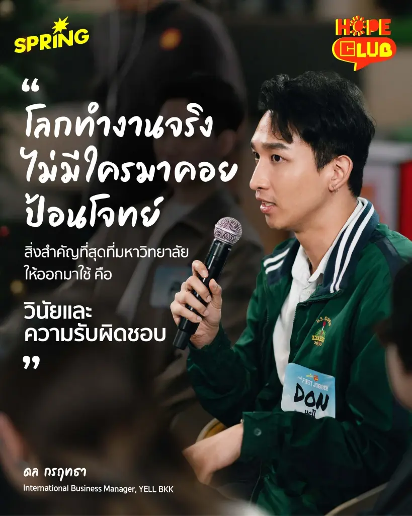 เจอนี่ First Jobber  เมื่อโลกของการทำงานสอนให้เรารู้ว่า…