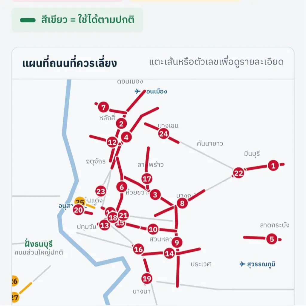 รวมเว็บไซต์ แอปฯแจ้งพิกัดน้ำท่วม-รถติด ล่าสุด เช็กก่อนเดินทาง