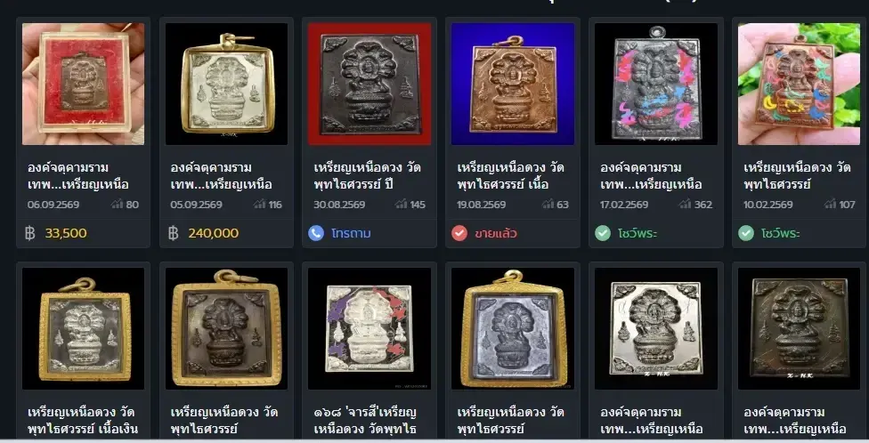'เหรียญเหนือดวง' จากศรัทธาสู่เศรษฐกิจวัตถุมงคล สร้างชื่อ 'หลวงพ่ออติโชติ'