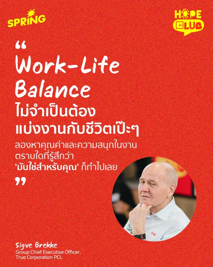 'Grab and Go' คว้าทุกโอกาสแล้วลุย บทเรียนชีวิตการทำงาน จากซิกเว้ เบรกเก้ ถึงเหล่า First Jobber