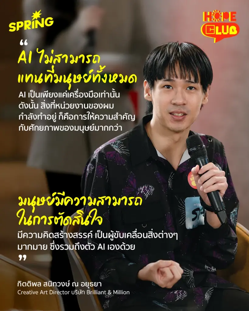 Hope club เปิดวงคุย เจอนี่ First Jobber - ไม่มีสูตรสำเร็จรูป สำหรับชีวิตการทำงาน