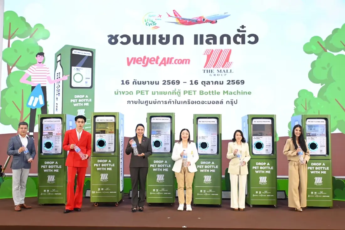 เดอะมอลล์ กรุ๊ป-เวียตเจ็ทไทยแลนด์ จัดแคมเปญ 'ชวนแยก แลกตั๋ว' เปลี่ยน PET ใช้แล้ว สู่พลังรักษ์โลก
