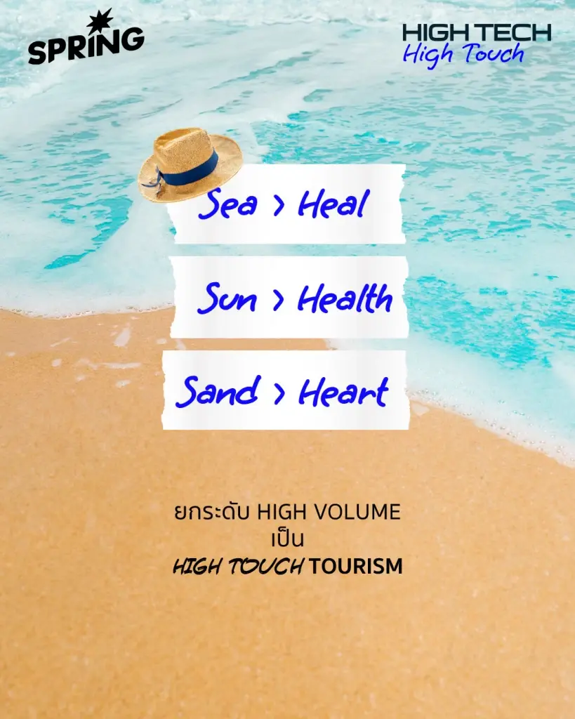 High Touch Tourism เมื่อวัฒนธรรมนำทางอนาคตท่องเที่ยวไทย
