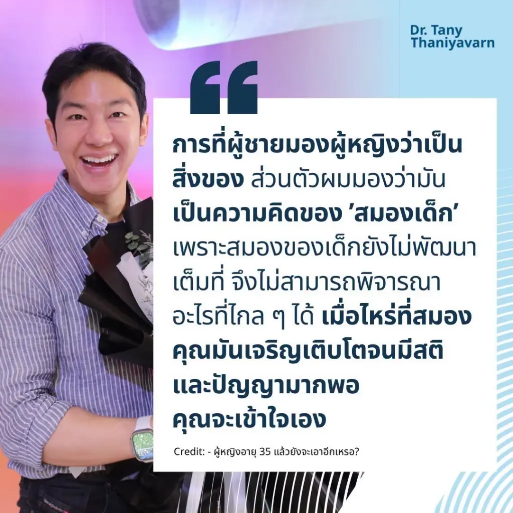 ถอดรหัสดราม่า 'ผู้หญิงอายุ 35' คำพูดสะท้อนความคิด คำว่า 'แก่' ไม่ได้เป็นแค่ตัวเลข