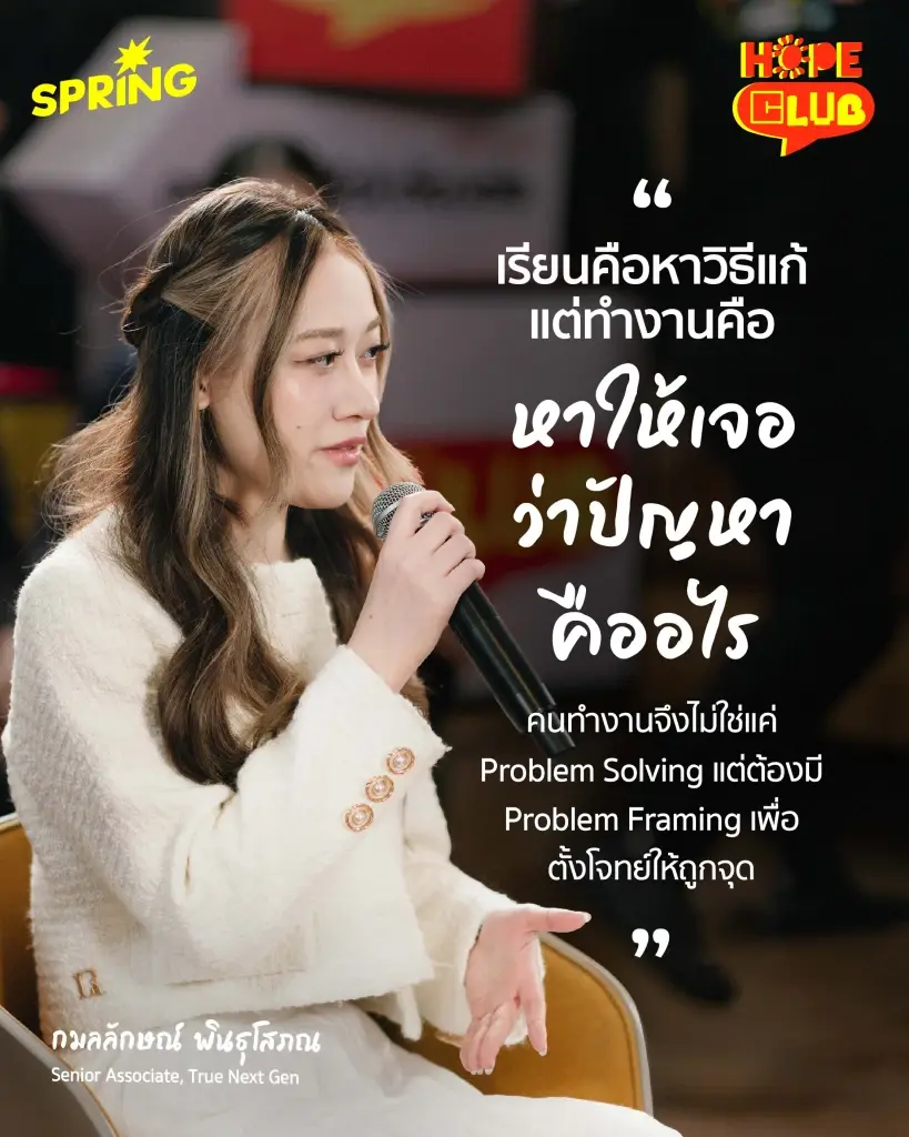เจอนี่ First Jobber  เมื่อโลกของการทำงานสอนให้เรารู้ว่า…
