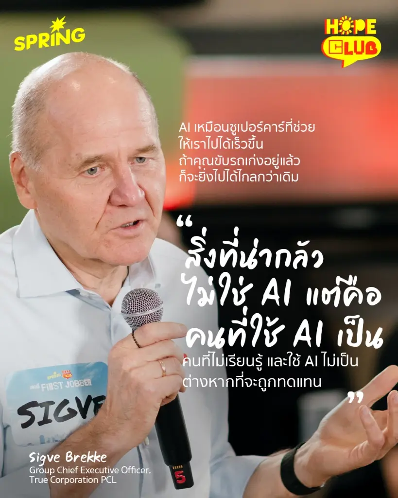 'Grab and Go' คว้าทุกโอกาสแล้วลุย บทเรียนชีวิตการทำงาน จากซิกเว้ เบรกเก้ ถึงเหล่า First Jobber