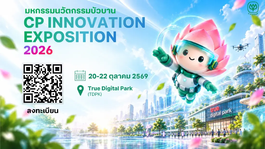ซีพีเปิดฉาก CP Innovation Expo 2026 ชูนวัตกรรมระดับโลก เข้าชมฟรี