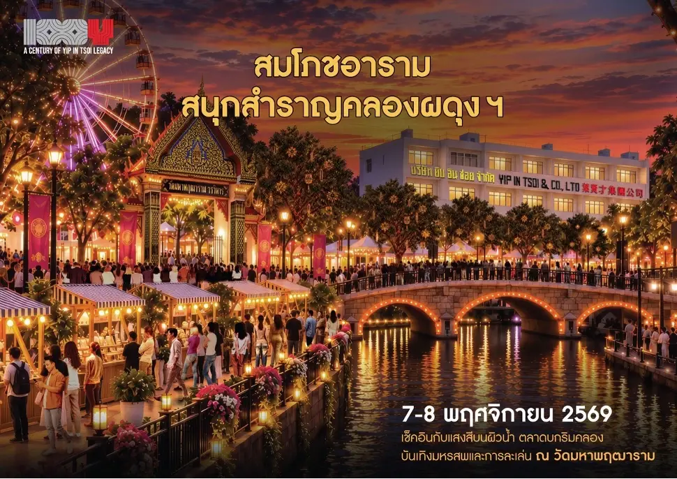 ยิบอินซอย บริษัทเทคฯ  อายุกว่า 100 ปี  -  ยังรักษาฐานไอที  ขยายเกษตร-พลังงาน