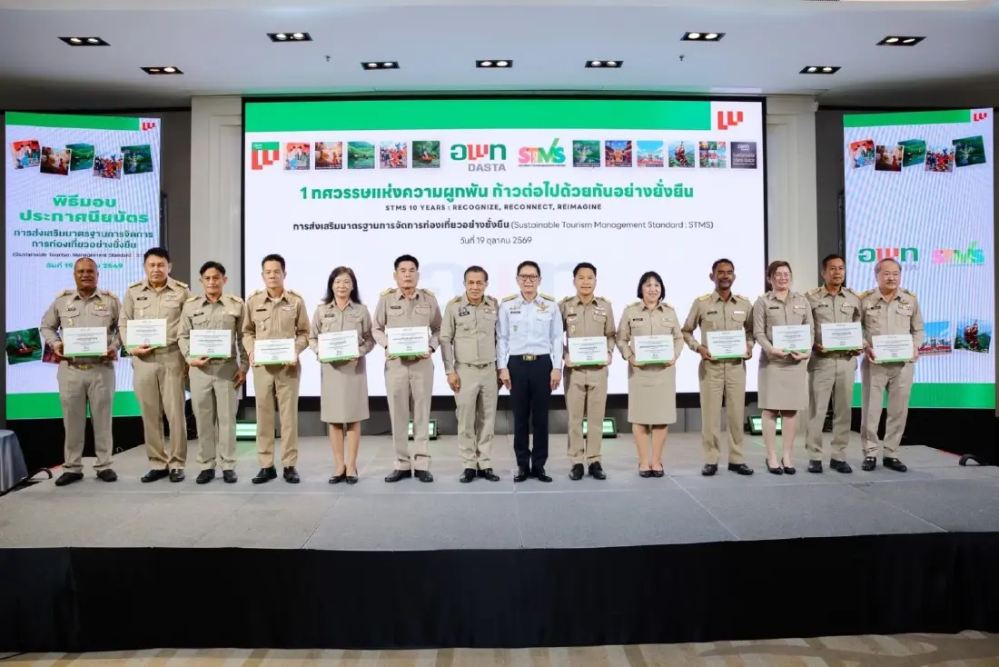 อพท. จัดงาน 1 ทศวรรษแห่งความผูกพัน ก้าวต่อไปด้วยกันอย่างยั่งยืน