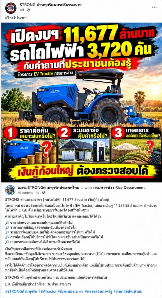เปิดใจผู้ผลิต ‘แทรกเตอร์ไฟฟ้าไทยแท้’ TACT หลังถูกดราม่าจัดซื้อ