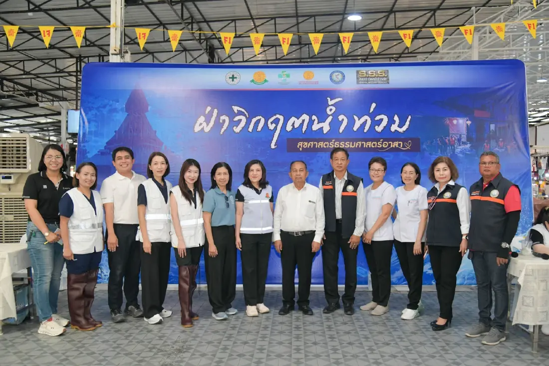 โรงพยาบาลธรรมศาสตร์ฯ รุกบริการทางการแพทย์ถึงชุมชน รับมือวิกฤตน้ำท่วมปทุมธานี เฝ้าระวัง 5 ภัยสุขภาพสำคัญ พร้อมคัดกรองโรค–ประเมินสุขภาพจิต ลดข้อจำกัดการเข้าถึงบริการที่จำเป็นของประชาชน  