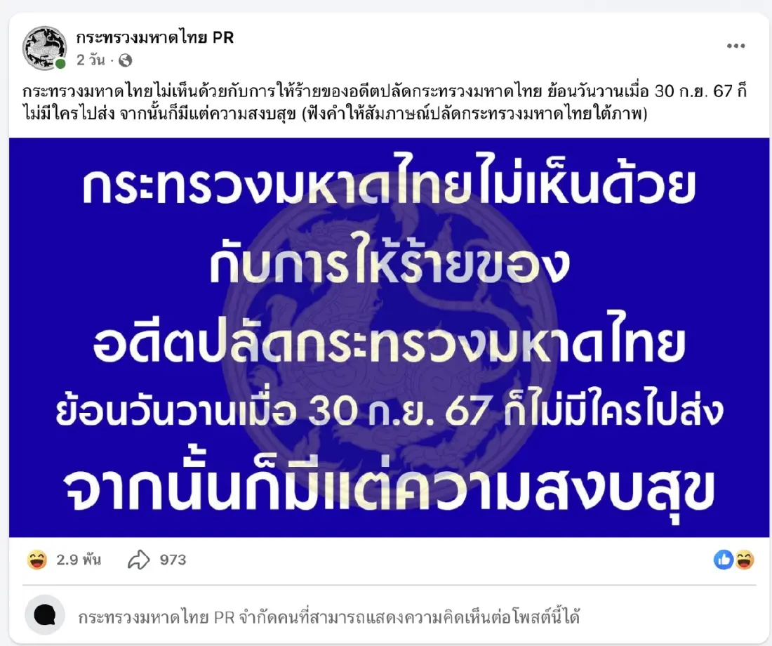 สองเพจมหาดไทยตีนายเก่า : ราชการควรเป็นตัวแสดงทางการเมืองหรือไม่ หรือราชสีห์กลัวหนู?