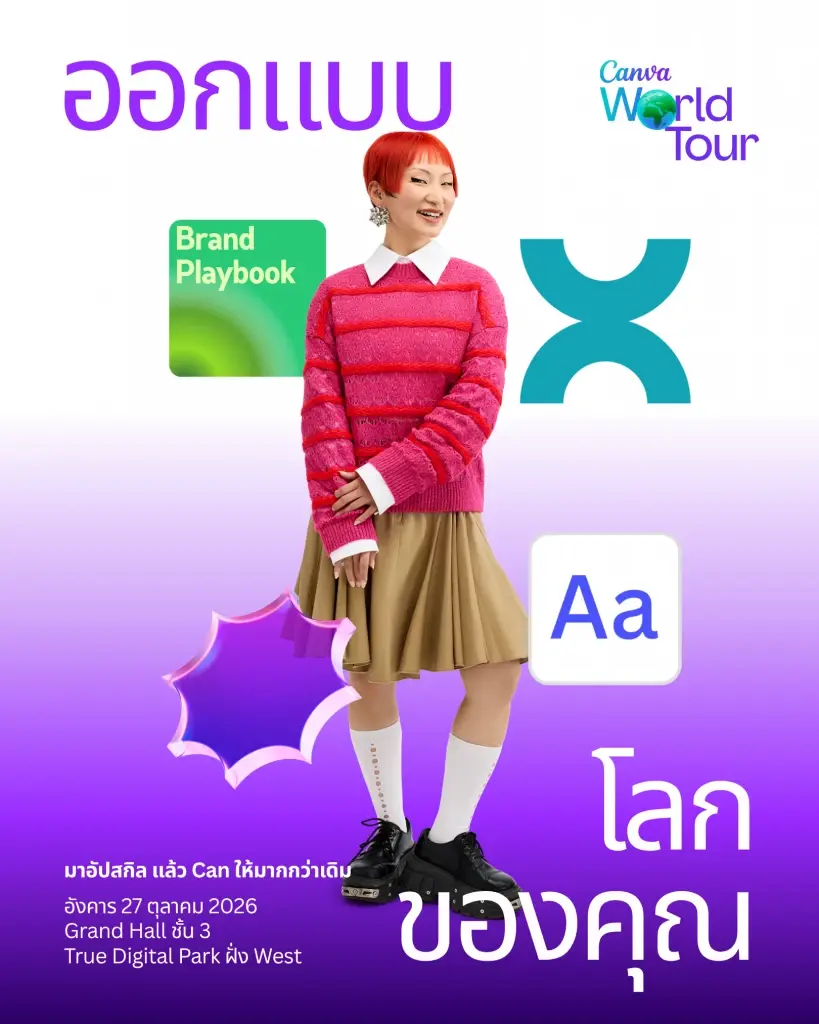 Canva ชวนคนไทยร่วมงาน ‘Canva World Tour Thailand’ ครั้งแรก
