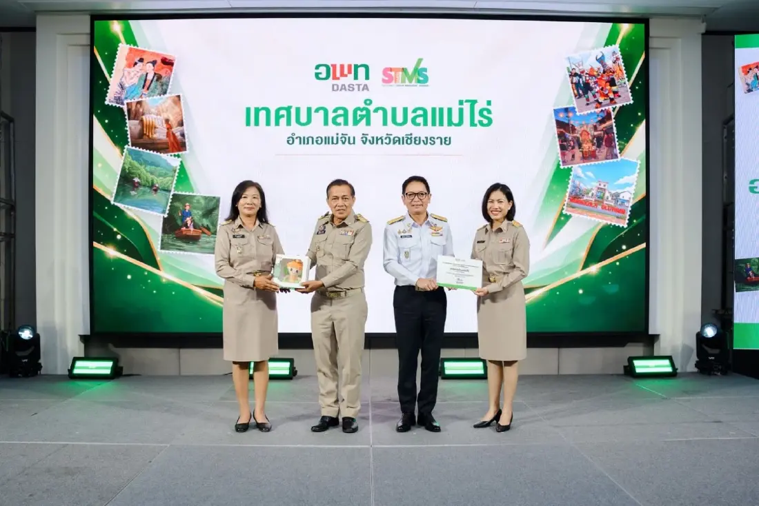 อพท. จัดงาน 1 ทศวรรษแห่งความผูกพัน ก้าวต่อไปด้วยกันอย่างยั่งยืน