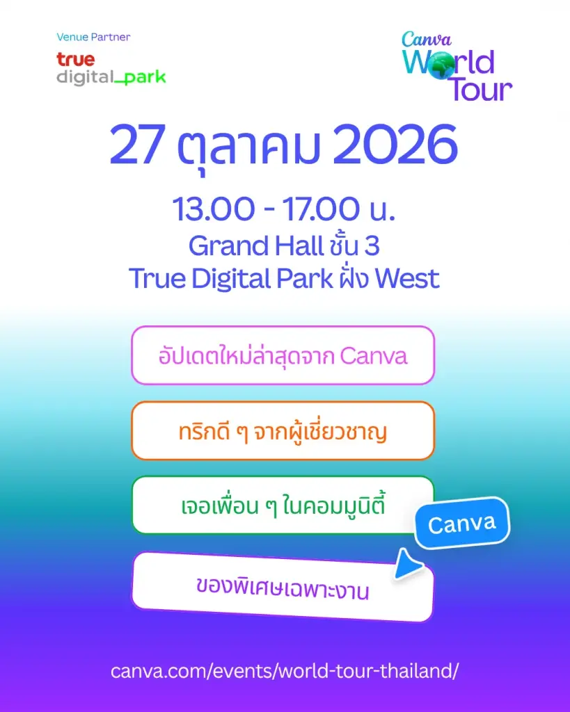 Canva ชวนคนไทยร่วมงาน ‘Canva World Tour Thailand’ ครั้งแรก