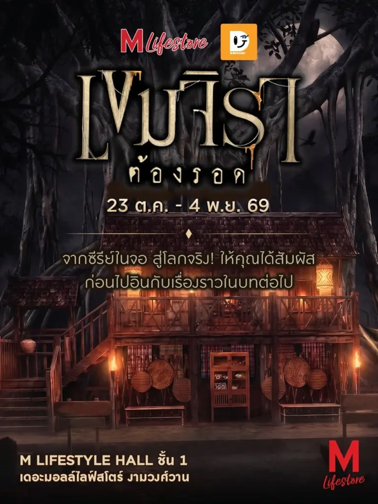 เดอะมอลล์ไลฟ์สโตร์ จัดความสนุกรับปิดเทอม 'FAMILY FUN FEST 2026'