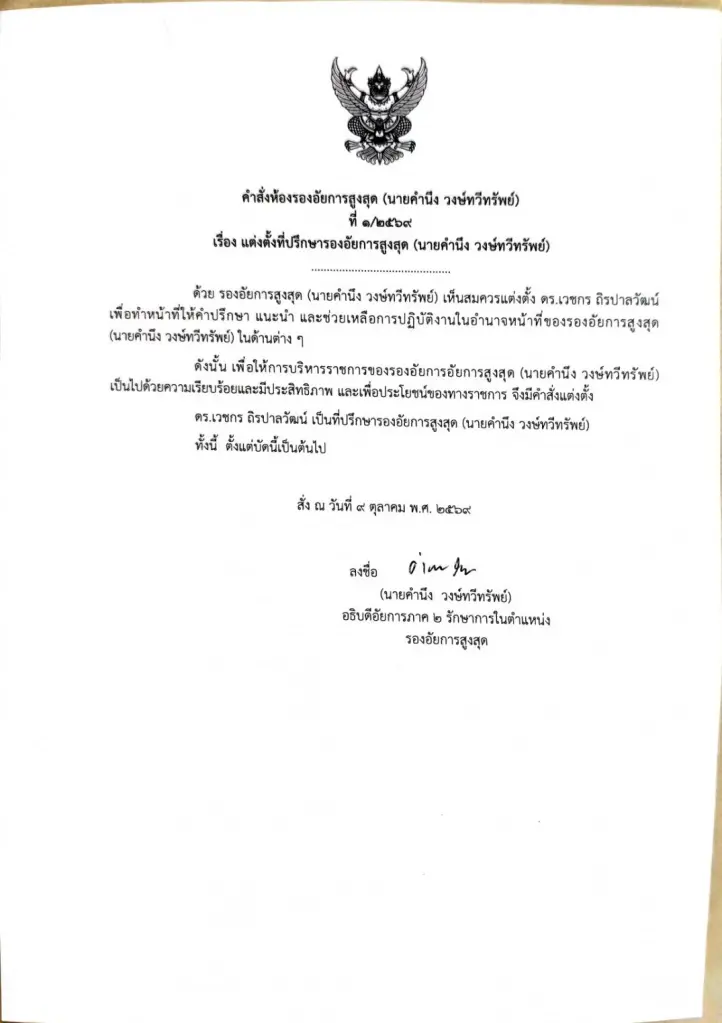 ตั้ง ‘ดร.เวชกร ถิรปาลวัฒน์’ นั่ง 2 ที่ปรึกษาผู้ตรวจอัยการ-รองอัยการสูงสุด