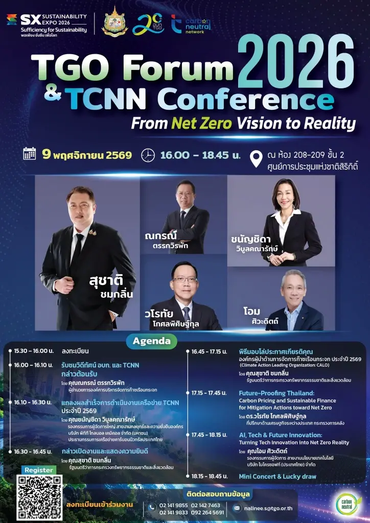 ขอเชิญเข้าร่วมงานแห่งปี! TGO Forum & TCNN Conference 2026: From Net Zero Vision to Reality