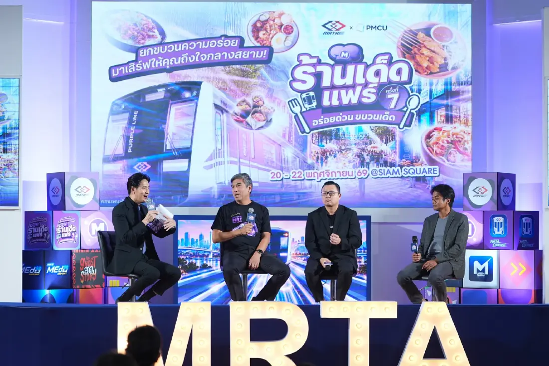 รฟม. เปิดตัวแคมเปญ ’10 YEARS MRT PURPLE LINE เติมเต็มความสุข ทุกจุดเชื่อมต่อ’