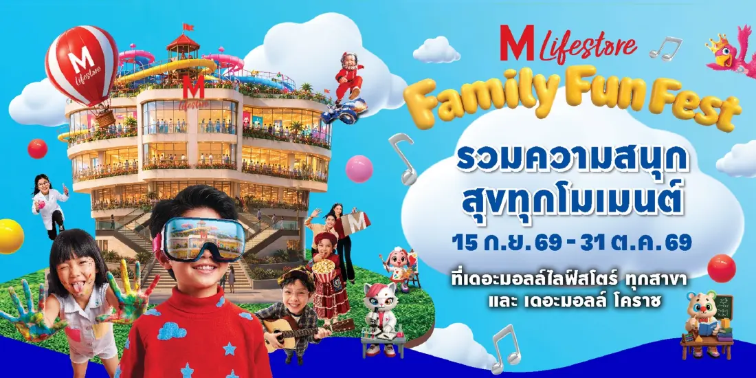เดอะมอลล์ไลฟ์สโตร์ จัดความสนุกรับปิดเทอม 'FAMILY FUN FEST 2026'